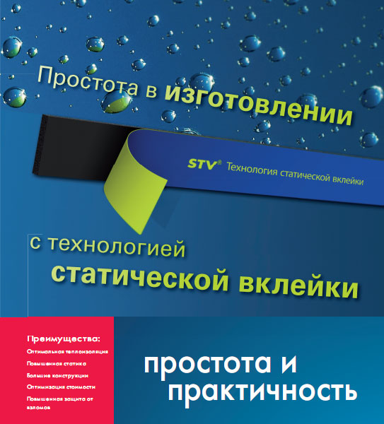 Геалан статическая вклейка.