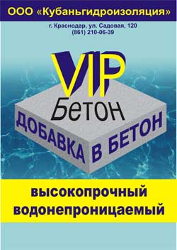 VIP бетон - SUHO