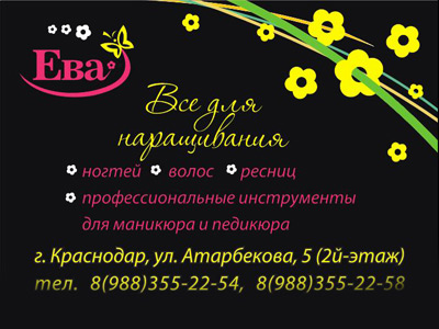 Магазин Ева Краснодар Атарбекова Каталог