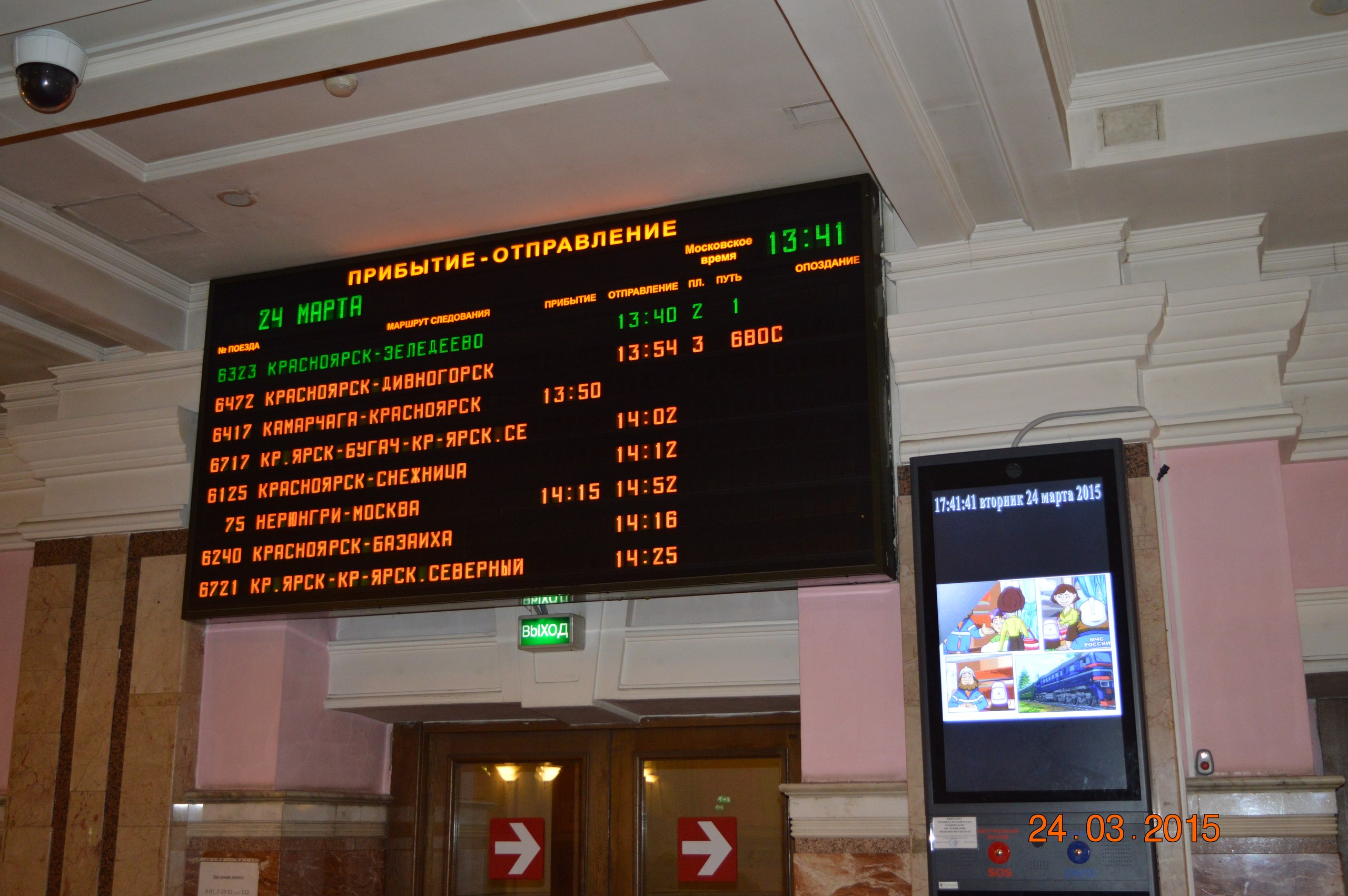 Номер телефона главного вокзала. Вокзал Красноярск табло. Табло на ЖД вокзале. Табло прибытия поездов. Табло железнодорожного вокзала.